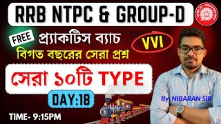 TOP 10 TYPES | RRB NTPC Previous Year Question Paper | RRB Group D math Class | NS Career Academy