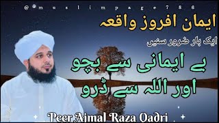 Ek Beiman Shakhs Ka Waqia/ Iman Afrooz Waqia / Peer Ajmal Raza Qadri New Bayan 2023/Emotional Bayan/