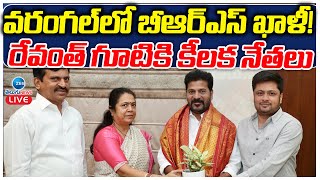 LIVE: BRS Leaders | KCR | CM Revanth Reddy |  Warangal | వరంగల్‌లో బీఆర్ఎస్‌ ఖాళీ.. | ZEE Telugu