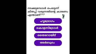 ഉത്തരം അറിയാമോ???