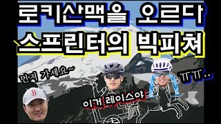 [피토라이더] 베이커 힐클라임 로드 자전거 대회에 나간 피토라이더! 스프린터인 그가 그린 큰 그림은?!