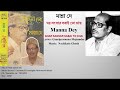 মান্না দে ঘর সংসার সবাই তো চায় manna dey ghar sansar sabai to chai