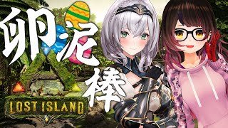 【ARK】二人でワイバーンの卵泥棒だッッッ🥚【白銀ノエル/ホロライブ】