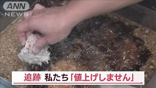 シャトレーゼほか人気店「私たち“値上げしません！”」【Jの追跡】(2022年10月12日)