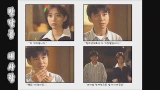 [반달곰 내사랑] 사진앨범 - Full ver. (13분 영상) - 송윤아 김국진 - 2001년 드라마 (20주년)