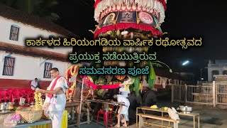 ಹಿರಿಯಂಗಡಿ ರಥೋತ್ಸವದಲ್ಲಿ ಸಮವಸರಣ ಪೂಜೆ | Hiriyangadi Rathotsava | Karkala |Jayashree D Jain