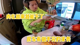 肉左越来越能干了，独自一人在房车里做家务，男人跑哪里去了？【肉肉夫妻房车记】