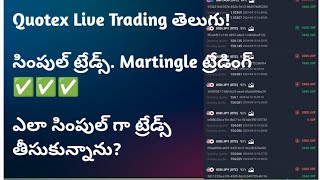 Quotex లైవ్ ట్రేడింగ్ in తెలుగు| Simple Martingle Trading| Simple Entries•