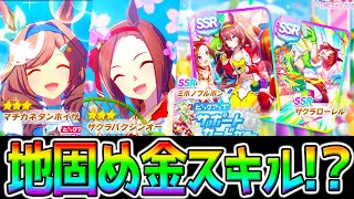 【ウマ娘】ガチャを引く漢★3マチカネタンホイザ/サクラバクシンオーSSRミホノブルボン/SSRサクラローレル/地固め金スキル【ウマ娘プリティーダービー LoH リーグオブヒーローズ】