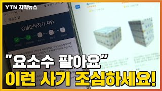 [자막뉴스] 운전자 울리는 \