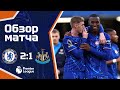 ТРУДОВАЯ ПОБЕДА! Челси - Ньюкасл (2:1). Обзор матча. Chelsea 2-1 Newcastle. Highlights. 27.10.2024