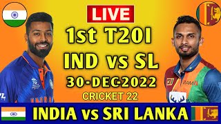 🔴Live India vs Sri Lanka, Wankhede | IND vs SL 1st T20, 30th Dec | Cricket Match Today | Cricket 22