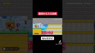 バトルコースで最初から入口全開なんだけどwwww【スーパーマリオメーカー2】【SuperMarioMaker2】　#Shorts