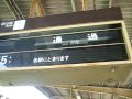 近鉄大和八木駅ソラリー（伊勢中川方面・スロー再生入り）その１