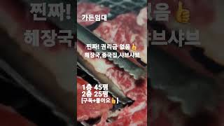 ♣거래완로♣47.가든임대🍀해장국,중국집!군포,시흥,안산가든임대#shorts [자세한 내용은 댓글란 참조]