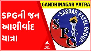 ગાંધીનગર: કલોલમાં લાલજી પટેલની ગેરહાજરી SPGની યાત્રા યોજાઈ, જુઓ ગુજરાતી ન્યુઝ