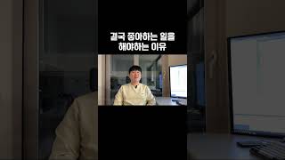 여러분이 좋아하는 일은 무엇인가요?