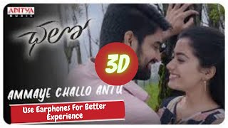 Ammaye Challo Antu 3D Song ||  Chalo || Naga Shaurya, Rashmika Mandanna || Sagar
