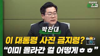 인천시장 출사표 이재명 정부 성공 위해!ㅣ당심은 민심? 박찬대의 대답은ㅣ이 대통령 사진 금지령?ㅣ박찬대 더불어민주당 의원·인천시장 후보