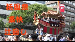 京都祇園祭　船鉾辻回し　日本三大祭り　4K