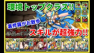 【パズドラ】新キャラフェルルパのループが強すぎて初見クリアできた【裏修羅の幻界】