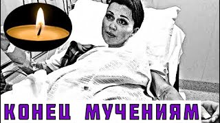 Страна молится: Врачи не спасли страдающую Настю Заворотнюк