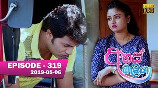 Ahas Maliga | Episode 319 | 2019-05-06