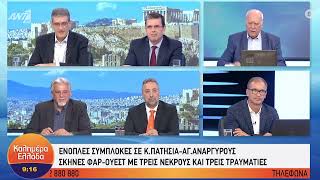 Ο Δημήτρης Καιρίδης απέναντι στον Χρήστο Γιαννούλη του ΣΥΡΙΖΑ (ΑΝΤ1, Καλημέρα Ελλάδα, 04.07.2022)