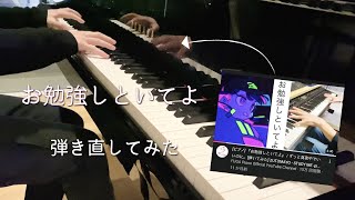 『お勉強しといてよ』 グランドピアノで弾き直してみた / ずっと真夜中でいいのに。[STUDY ME / ZUTOMAYO] -piano cover-