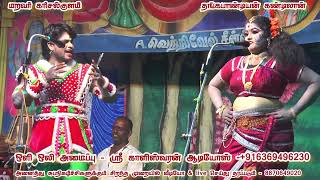 மறவர் கரிசல்குளம் /நீ என்ன ராஜா வின் பென்சாதியோ/வேடன் வெங்கடேஸ்வரன் /சக்திபாரதி