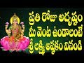 #Most Powerful Mahalakshmi Ashtakam #Lakshmi Astakam #Lakshmi Devi Songs #Jayasindoor Ammorlu Bhakti