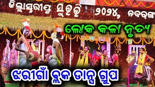 ଜିଲ୍ଲା ସ୍ତରୀୟ ସୁରଭି ୨୦୨୪ ନବରଙ୍ଗପୁର l Surabhi 2024 Nabarangpur  koraputia song l #surabhi2024