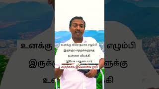 உனக்கு விரோதமாக எழும்பி இருக்கும் சத்ருக்களுக்கு உன்னை விலக்கி இயேசு பாதுகாப்பார்- Mohan C Lazarus