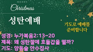 구미중앙교회 241225 성탄감사예배