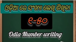 Odia number writing from 1 to 50 || 1 to 50 numbers in Odia || odia ୧ ରୁ ୫୦ || Odia Numbers writing