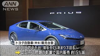 トヨタ自動車　販売台数5年連続世界一　認証不正問題の影響で国内販売は減少(2025年1月30日)