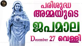 Rosary Malayalam I Japamala Malayalam I December 27 Friday 2024 I Sorrowful Mysteries I 6.30 PM