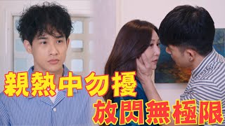 機智校園生活 | EP83精彩回顧 蘭達與老紀的好事被佳祐按門鈴破壞 | TVBS 42台