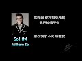 苏永康 william so sol 4 【失眠】