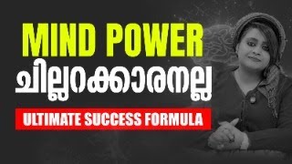 MIND POWER .ചില്ലറക്കാരനല്ല😲🔥