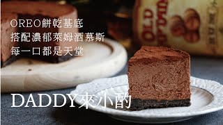 【Dough 動手玩 烘焙DIY 】Daddy來小酌│在家動手玩材料包系列│父親節動手玩