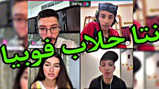 لايف فوبيا إسحاق ومهدي والعشوائي  مع زلة مغربية 😍 ضحك بالدموع phobia isaac live Mahdi