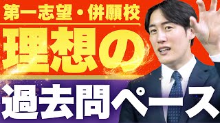 【徹底解説】圧倒的に周りと差をつける12月の過去問の勉強方法を教えます〈受験トーーク〉