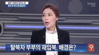 탈북민 부부 어떻게 재입북했나