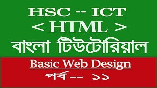 HTML Bangla Tutorial (Part-11) / Use of Comment tag - by Jahangir Academy