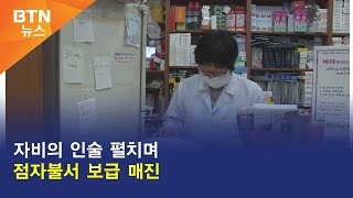 [BTN뉴스] 자비의 인술 펼치며 점자불서 보급 매진