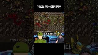 PTSD 제대로 오는 어느 스타 유즈맵ㅋㅋㅋㅋㅋ #shorts