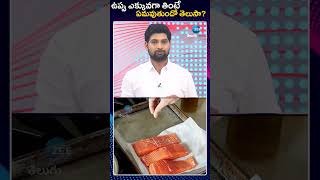 WHO recommends less than 2000 mg/day of Salt | ఉప్పు ఎక్కువగా తింటే ఏమవుతుందో తెలుసా | ZEE Telugu