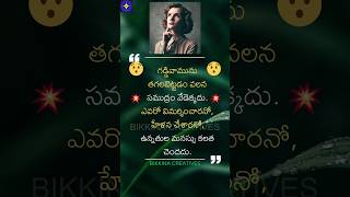 విమర్శలను ఎలా ఎదుర్కోవాలి? -  Motivational and Inspirational Life quotes