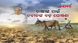 Odisha Govt Approves Rs 10K Crore For KALIA Scheme For Farmers